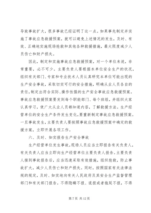 生产经营单位主要负责人职责.docx