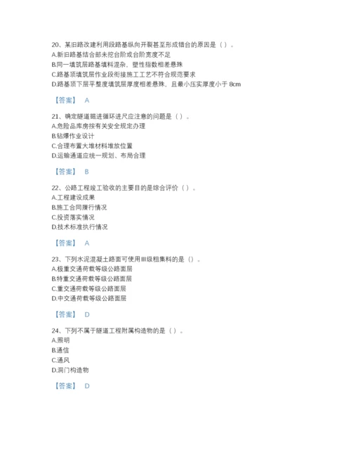 2022年全省一级建造师之一建公路工程实务高分提分题库(附答案).docx