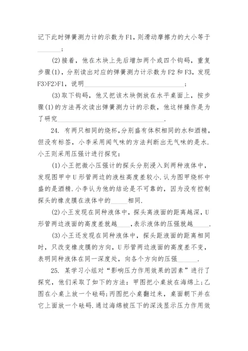 人教版八年级物理下期末试卷2套.docx