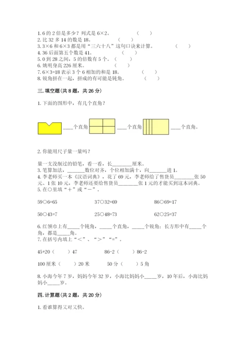 小学数学二年级上册期中测试卷（名师系列）word版.docx