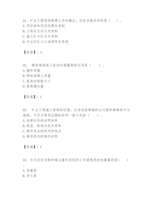 2024年一级建造师之一建矿业工程实务题库附答案（满分必刷）.docx