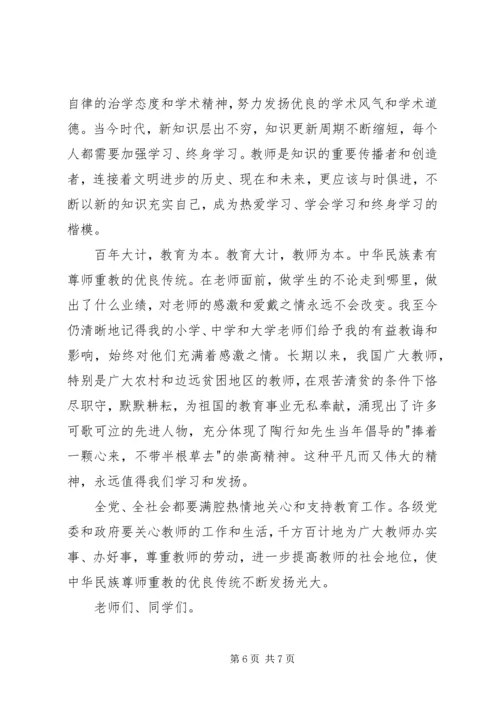 在庆祝XX大学建校一百周年大会上的讲话.docx