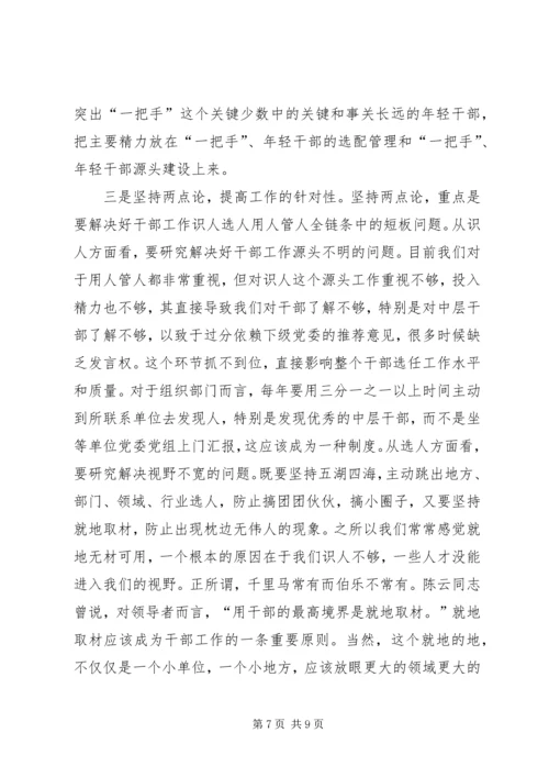 学习宣传贯彻党的十九大精神主题征文：持统揽四方，切实提高干部工作质量.docx