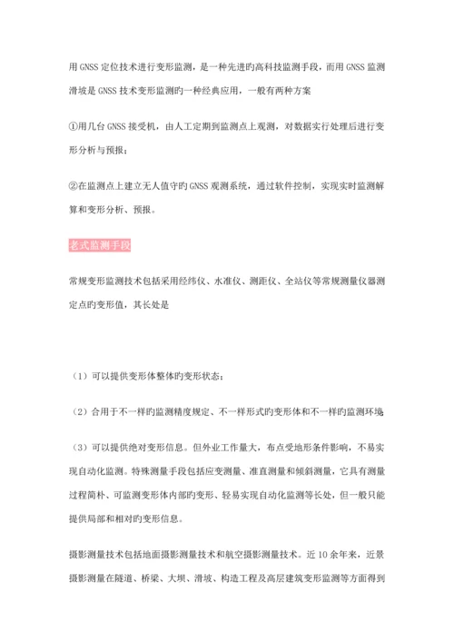 大坝两岸边坡滑坡体GNSS自动化监测方案.docx