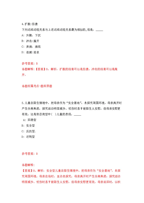 2022年03月2022广西柳州市柳江区审计局公开招聘2人练习题及答案（第5版）