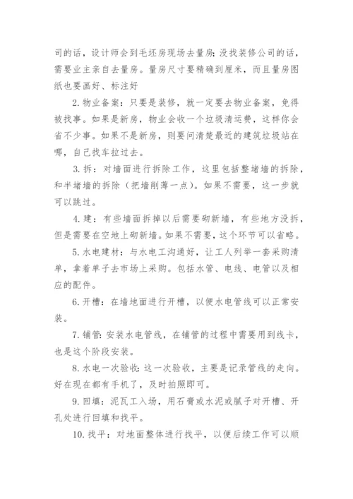 家庭装修详细步骤流程.docx