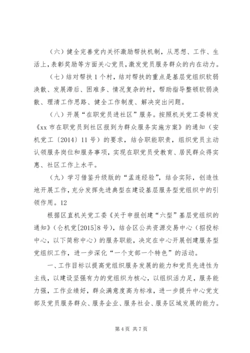 档案局党支部服务型党组织建设工作计划 (2).docx