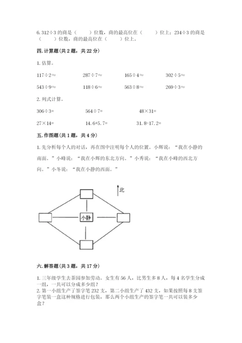 小学数学三年级下册期末测试卷精品【历年真题】.docx