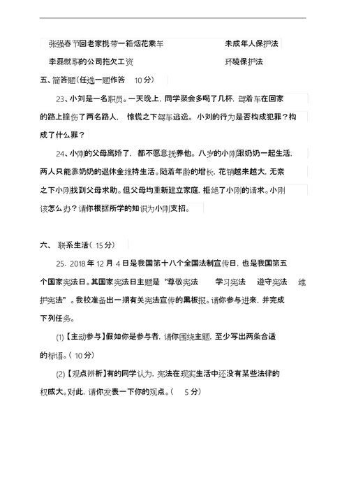 1部编道德与法治6年级上册第一单元我们的守护者测试题(含答案)