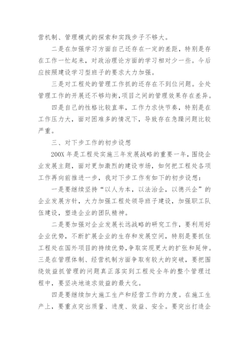 工程部长述职报告.docx