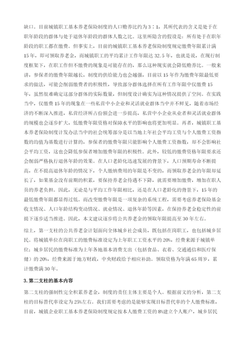 吉林省基本养老保险制度的发展困境与对策.docx