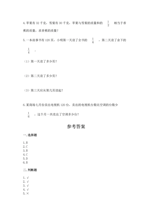 人教版六年级上册数学期中测试卷及参考答案（预热题）.docx