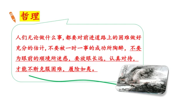 第六单元 课外古诗词诵读 过松源晨炊漆公店（其五）课件