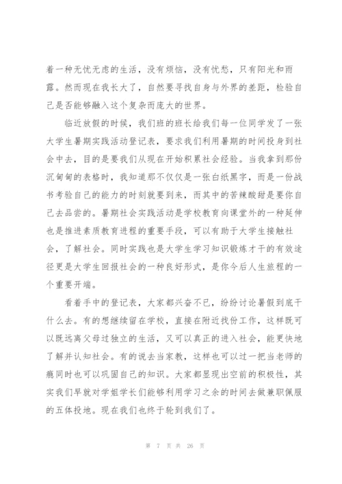 学生社会实践报告7篇.docx