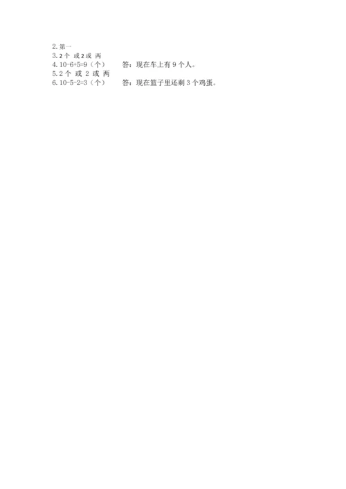北师大版一年级上册数学期中测试卷带答案（研优卷）.docx