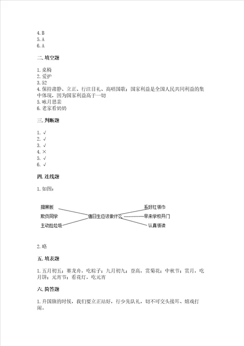 最新部编版二年级上册道德与法治期中测试卷精品名校卷