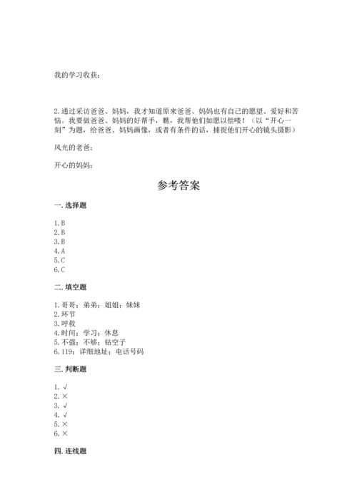 部编版三年级上册道德与法治期末测试卷各版本.docx