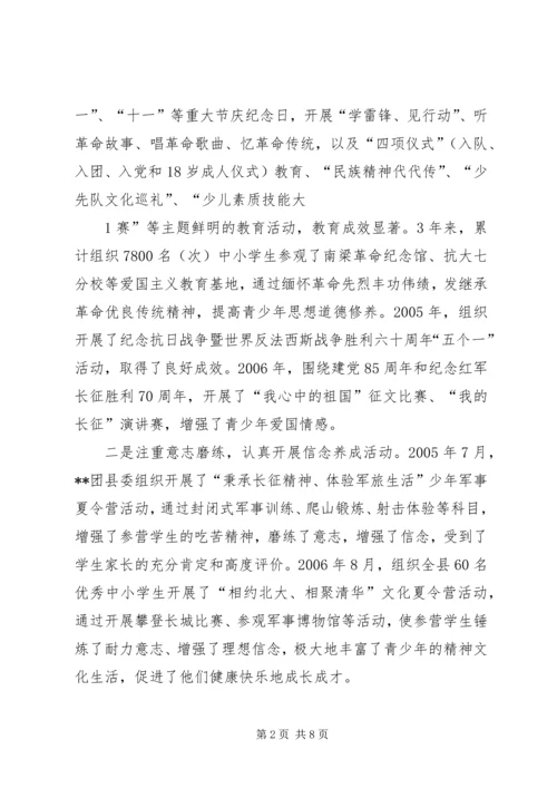 全市关心下一代工作先进集体推荐材料.docx