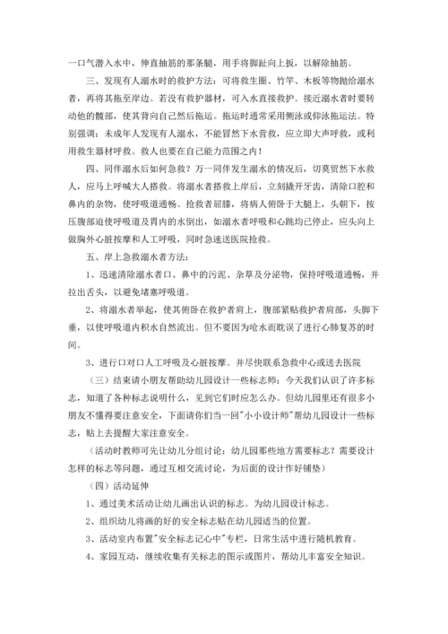 冬季防滑防溺水安全教案（通用6篇）.docx