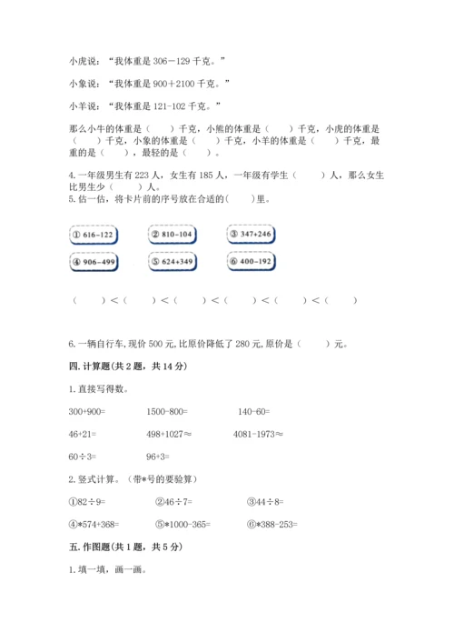 小学三年级上册数学期中测试卷精品（考点梳理）.docx