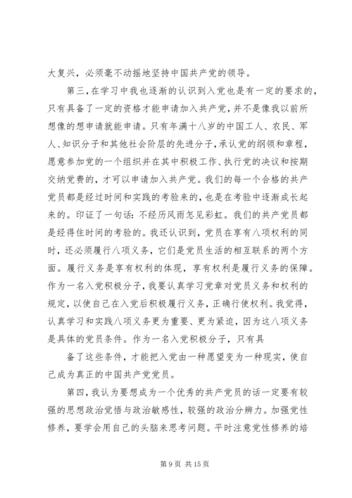 党校课学习心得.docx