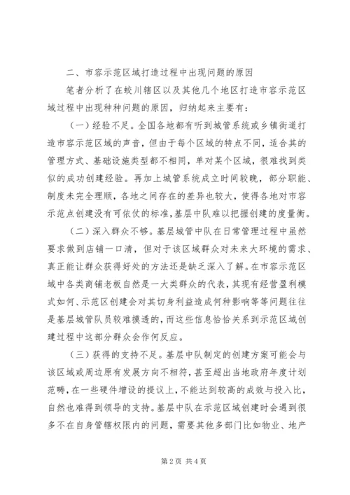 基层城管调研报告 (2).docx