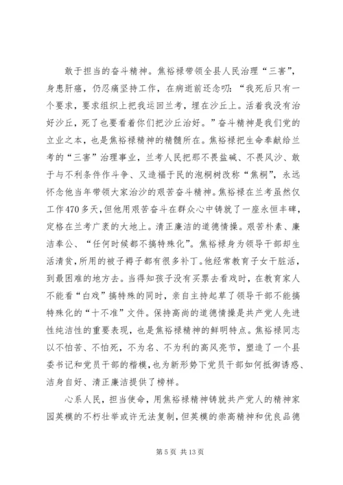 学习焦裕禄精神心得体会4篇领导干部基层干部书记.docx