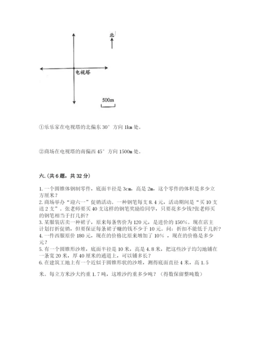 北师大版小升初数学模拟试卷含答案【名师推荐】.docx