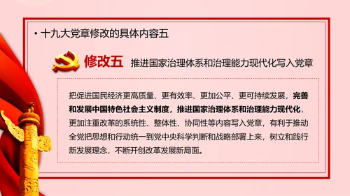 教学解读党代表大会党章修改内容报告PPT课件