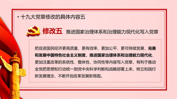 教学解读党代表大会党章修改内容报告PPT课件