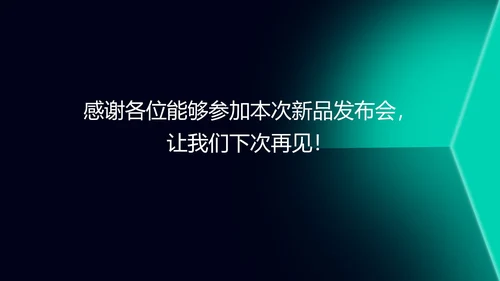 绿色科技风智能家居产品发布会PPT模板