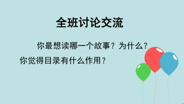 部编版语文二年级下册 快乐读书吧 读读儿童故事 课件
