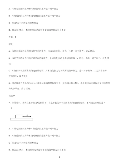 初中物理下运动和力知识点归纳总结(精华版).docx