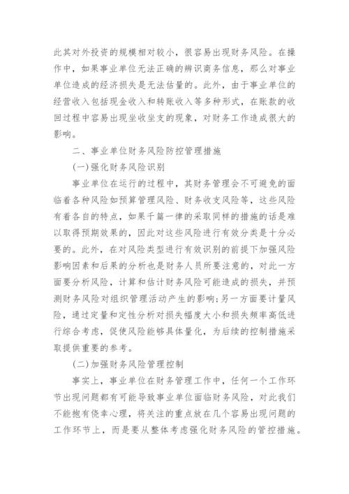 有关财务论文精选.docx