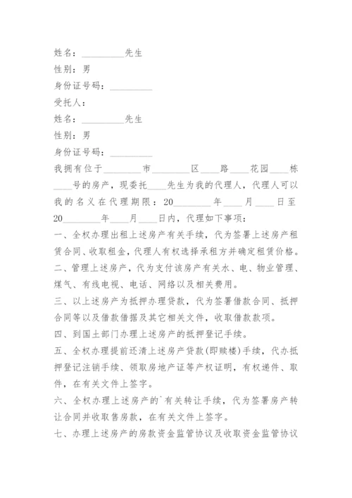 公司授权委托书范本.docx