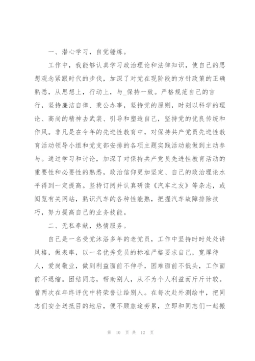 驾驶员考核表个人总结5篇.docx