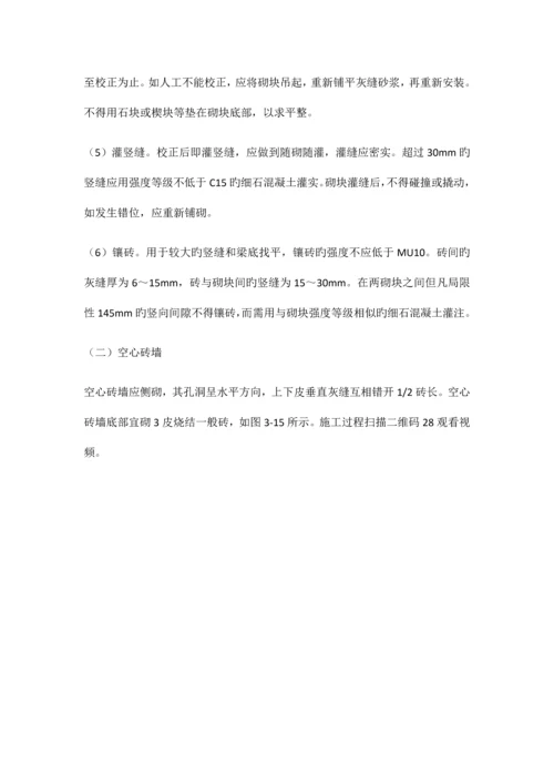 填充墙砌体施工工艺.docx