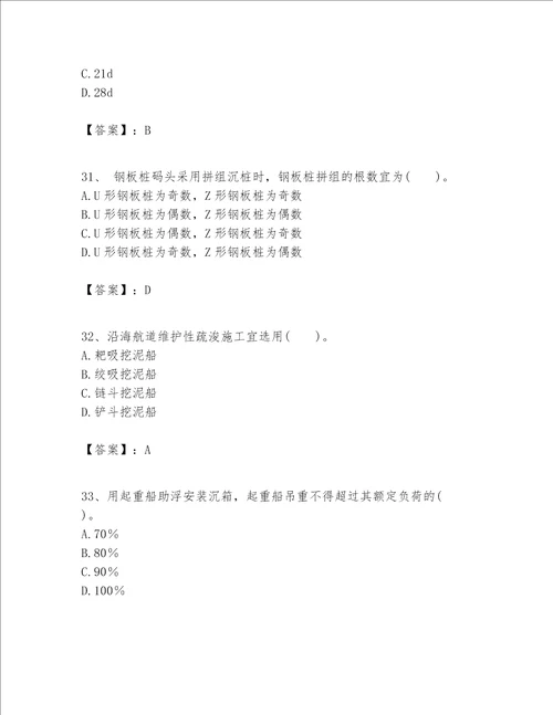 一级建造师之一建港口与航道工程实务题库带答案培优