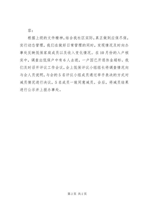 关于低保申请对象的评议记录[样例5].docx