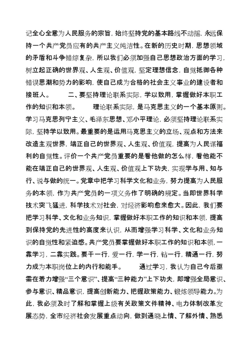 积极分子党课结业学习心得[5篇范例]