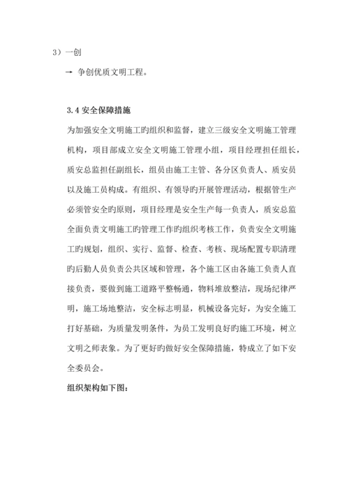 施工质量及安全措施计划.docx