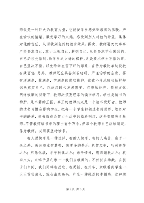 学习08版《中小学教师职业道德规范》心得体会 (5).docx