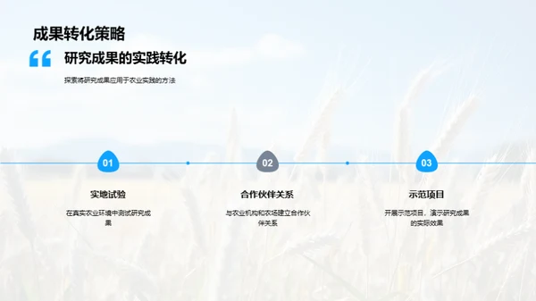 农学创新理论探析