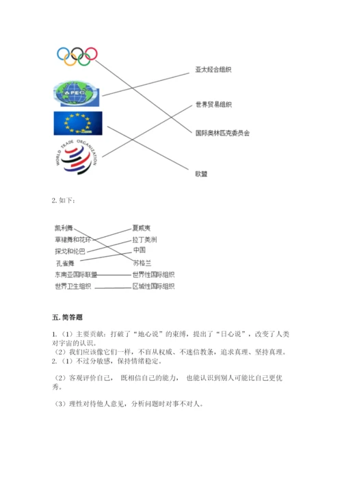 最新部编版六年级下册道德与法治期末测试卷附参考答案【名师推荐】.docx