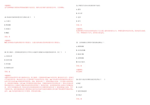 2022年08月辽宁大连大学附属新华医院非在编人员招聘上岸参考题库答案详解