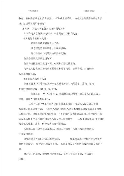 2017年分布式光伏发电系统项目EPC总承包合同模板