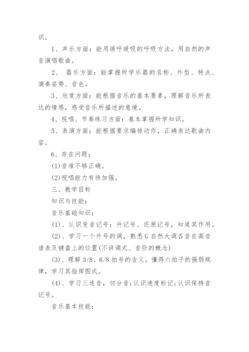 人教版音乐四年级上册教学计划.docx