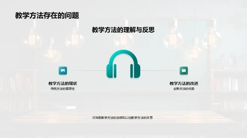 激活教学：实践创新