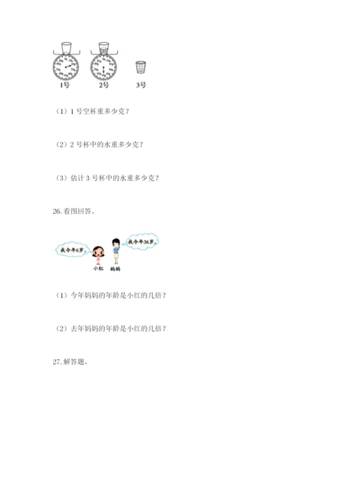 小学三年级数学应用题50道审定版.docx