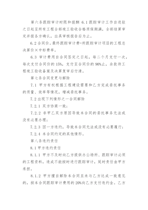 委托建设施工监理协议书.docx